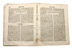 Siddur with Divrei Elokim Chayyim: Seder Hatfillah Based on the Ari Version and Baal Hatanya's Image - 4