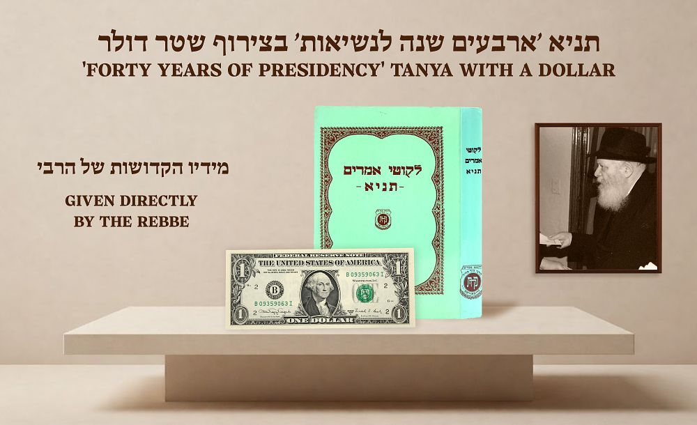 Sefer HaTanya with a $1 Bill Given Directly by the Rebbe - 10th Shvat 1990 - 40 years of His Nessiut