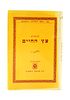 Kuntres Etz HaChaim - 19th Cheshvan, 1990 with a $1 bill Given Directly by the Rebbe. Kuntres Image - 1