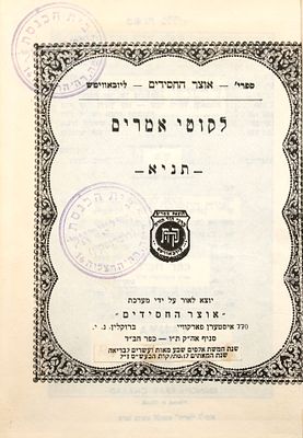 Interesting! Dedication Handwritten bythe Famed Chassid Rabbi Yechiel Michl Dobroskin on Sefer 