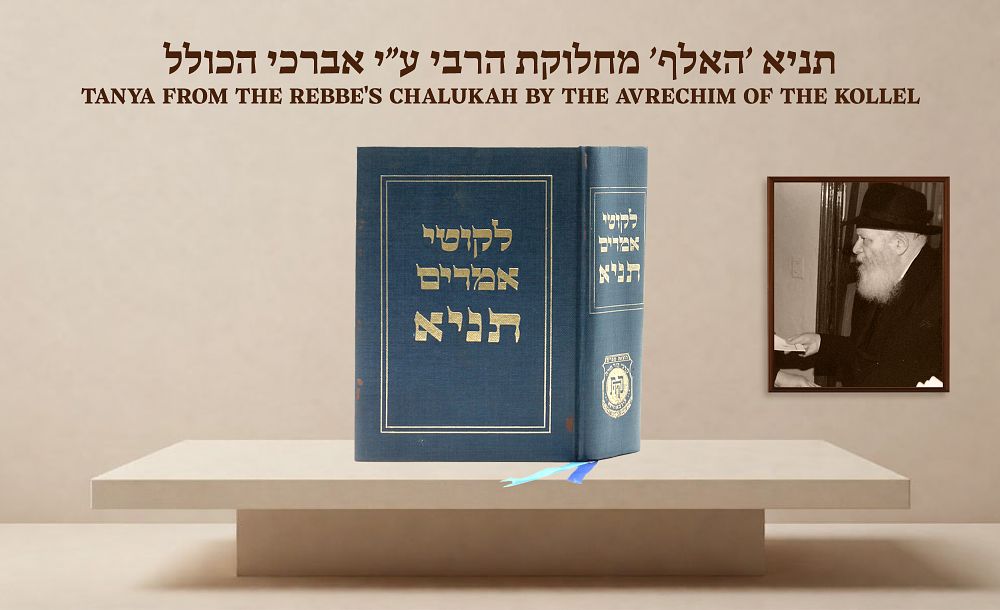 Likkutei Amarim Tanya that the Rebbe Handed Out with the Help of the Avreichim of the Kollel. 