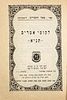 Pocket Format Tanyas One of Them in a Leather Binding which were Printed at the Tzemach Tzeddek Image - 2