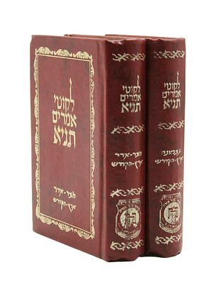 Couple of Tanya Books that were Printed in Chevel Yamit, Sinai before Its Evacuation - Tevet 24 