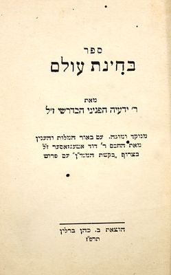 צמד ספרי מוסר קדומים – עותקיו האישיים של משגיח ישיבת סלבודקא, הגאון הצדיק רבי משה עקיבא טיקוצ'ינסקי