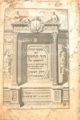 שני חלקים ממשנה תורה "רמב"ם מכתב" עם לחם משנה - מהדורת אב אמשטרדם תס"ב | 1702 חתימות עתיקות 
