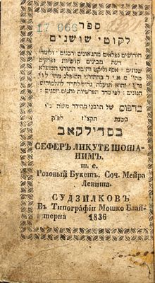 יקר המציאות - לקוטי שושנים - חיבורו המפורסם על התורה של רבי מאיר בן לוי - סדילקוב תקצ"ז | 1836. ל 