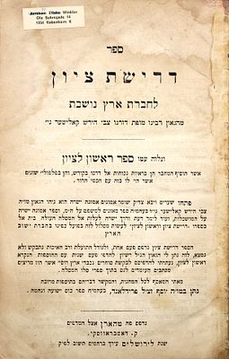 פולמוס! דרישת ציון עם המהדורה הראשונה של ראשון לציון - בו השיב הרצ"ה קאלישר למקשים על דרכו - 