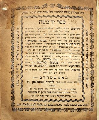 נדיר ומיוחד - יד משה - דרשות - מאת הרב משה אדרעי ממרוקו - דפוס פרופס אמשטרדם תקס"ט | 1809 - 