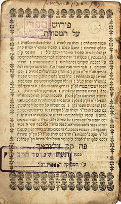 פירוש על המסורה - מאת הגאון רבי יעקב דוד מצויזמיר - זולצבאך תע"ה | 1715. אינו בנמצא - מהדורה 