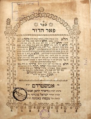 יסוד - מהדורה ראשונה של שו"ת פאר הדור - מאת רבינו הרמב"ם זלה"ה - אמשטרדם תקכ"ה | 1765. ספר "פאר 