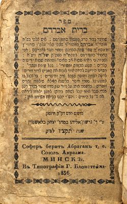 ספר ברית אברהם - לרבינו אברהם בן שבתי הלוי, אבי השל"ה הק' - מהדורת מינסק הנדירה!. ספר ברית אברהם 