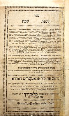 ספר יסוד: תוספת שבת - מהדורה ראשונה פרנקפורט דאודר תקכ"ז | 1767. ספר תוספת שבת, חיבור הלכתי 