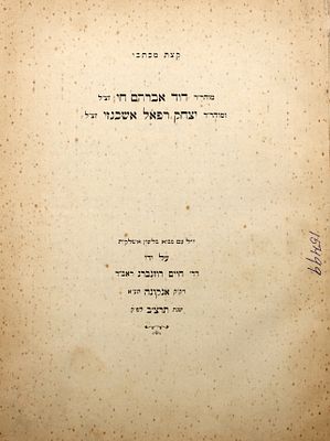 לראשונה במכירות! יד דוד לרבי דוד אברהם חי ביבאנטי - ויען יצחק שו"ת לרבי יצחק רפאל אשכנזי - 
