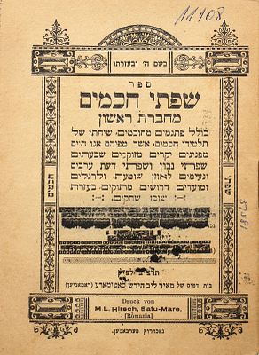 ייחודי ומעניין - שפתי חכמים - פתגמים ואמרות שנונות של גדולי ישראל - סאטמר תרצ"ב. שפתי חכמים - 