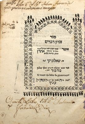 מהדורה ראשונה של זכרון דברים - לרבינו אהרן הכהן פרחיה בעל 'פרח מטה אהרן' - שאלוניקי תקי"ג | 1753. 
