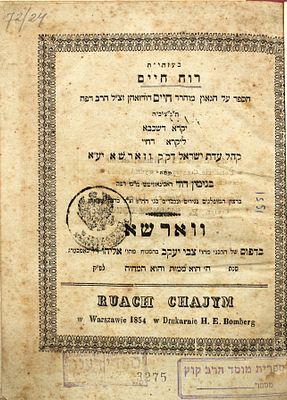 זכיתי להסתופף בצלו קרוב לשש עשרה שנה - ספר רוח חיים - הספד על הגאון רבי חיים דוידזאהן אב"ד 