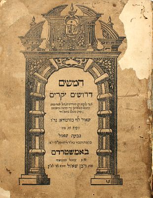 חמישים דרושים יקרים - מהדורה ראשונה של ספר גבעת שאול לרבי שאול מורטירא - אמשטרדם ת"ה | 1645. חמשי 