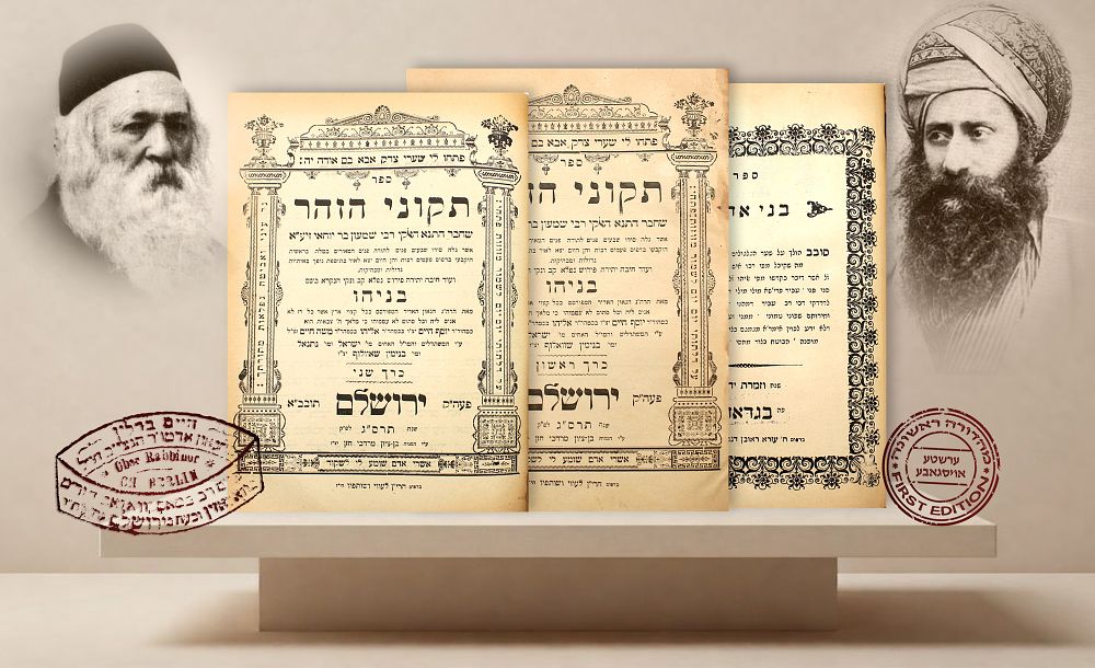ה'תיקוני זוהר' של מרן הגר"ח ברלין! ב' חלקי תקוני הזהר מהדורה ראשונה של פירוש בניהו למרן הבן איש 