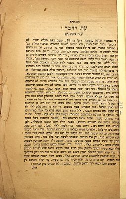 פולמוס - קונטרס עת לדבר - על דבר הציונים - מאת רבי חנוך הענדל פרידלאנד אב"ד פאריטש - וורשה 
