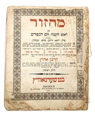 מחזור ראש השנה ויום הכפורים בנוסח ספרד חסידי - לעמברג תר"י | 1850. מחזור מן ראש השנה ויום 