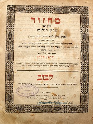 עותק מיוחס - נדיר במיוחד! מחזור חסידי בנוסח ספרד לא ידוע ביבליוגרפית! 2 חלקי מחזור לימים נוראים 
