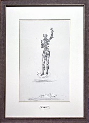 Сальвадор Дали (1904-1989) - Триумф Розы. Иллюстрация к изданию 
1934 года поэмы графа Лотреамона 