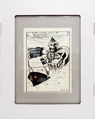 Ефимов Борис Ефимович (1900-2008) - Экономическая блокада Кубы. 1975 г. Бумага, тушь. 27,5 х 20,5 