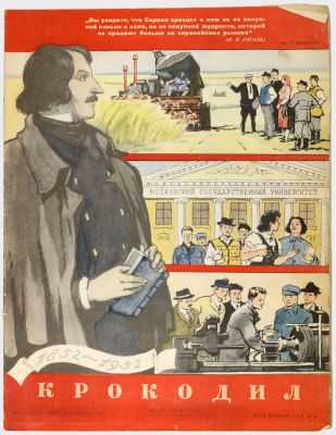 [Из собрания проф. Аксенова] Журнал "Крокодил" №29 