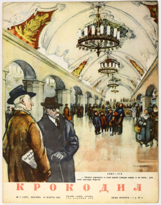 [Из собрания проф. Аксенова] Журнал "Крокодил" №10 1952 
Москва: Правда. 