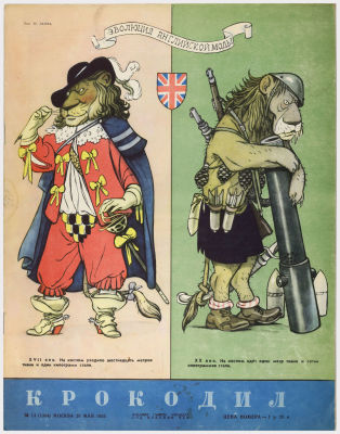 [Из собрания проф. Аксенова] Журнал "Крокодил" №20 1952г 
Москва: Правда. 
Сохранность: 