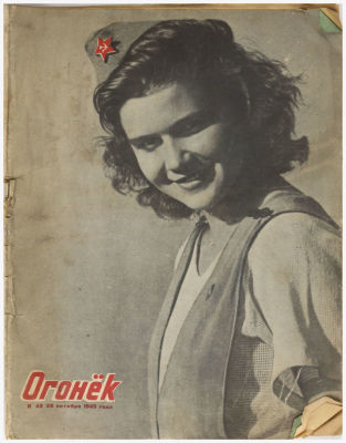 Журнал "Огонёк". Издательство "Правда". №43, 1945 год. 
Состояние хорошее, со следами 