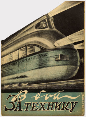 Журнал &laquo;В бой за технику&raquo;. Издательство &laquo;Гудок&raquo;. 1934г. №10 
Сохранность: очень хорошая. Штамп 