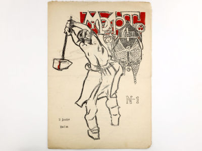 [Редкое издание!!!] Молот: Еженедельный художественно-литературный и сатирический журнал. № 1 
