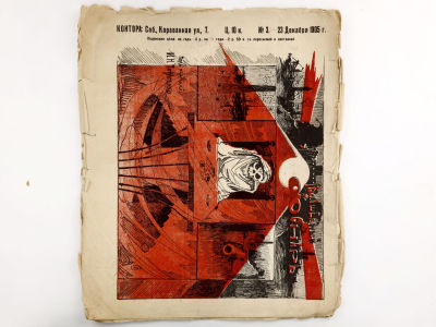 [Редкое издание!!!] Волшебный фонарь: Еженедельный журнал политической сатиры и карикатуры. №3 