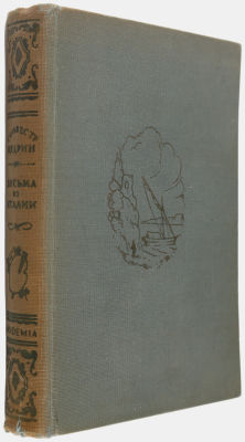 Щедрин С. Письма из Италии. 1-е издание. Вступительная статья, редакция и примечания Абрама 