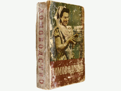 Домоводство. М., Гос. изд-во Сельскохозяйственной литературы, 1957. – 560 с., илл., цв. вкл. 