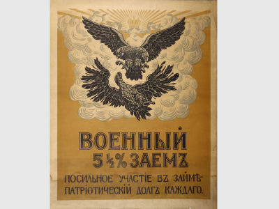 [Топ-лот! Первая мировая война!] Русский плакат времен Первой мировой войны (1914–1917) 