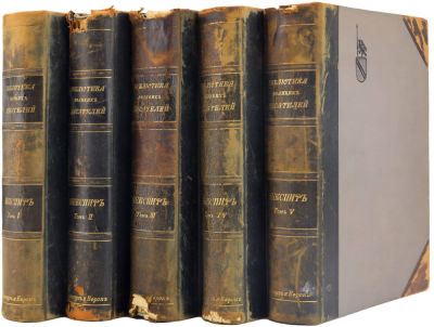 Шекспир Уильям. Библиотека великих писателей. Полное собрание сочинений в 5 томах. Собрание 