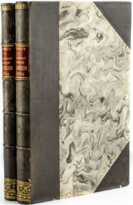 Диккенс Ч. Замогильные записки Пиквикского клуба. Тома 1-2. Перевод И. Введенского. Издание 