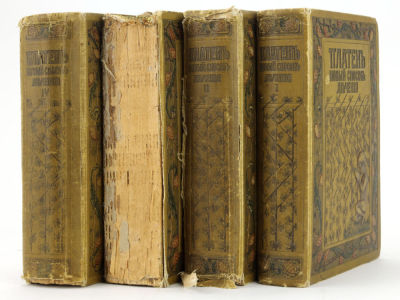 (Редкость!!!) Платен М. Новый способ лечения. / Настольная книга для здоровых и больных. / 