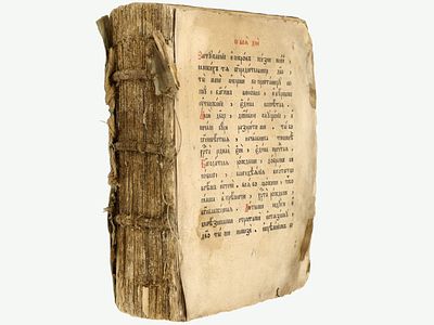 Каноник или полный молитвослов. Российская империя, последняя треть XIX века. Москва. 