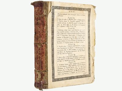 [С гравюрами] Новый Завет. с предисловиями на Евангелия от Матфея, Марка, Луки и Иоанан от 