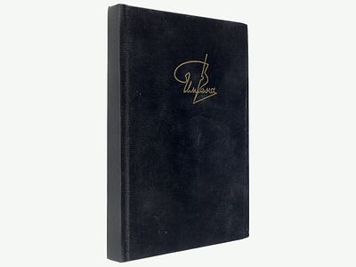 Губерман Игорь. Пожилые записки. Нижний Новгород, &laquo;Деком&raquo;, 1996. – 316 с. – (Имена). Твердый 