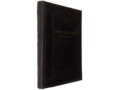 Кулебакин В.С., Морозовский В.Т., Синдеев И.М. Производство, преобразование и распределение 