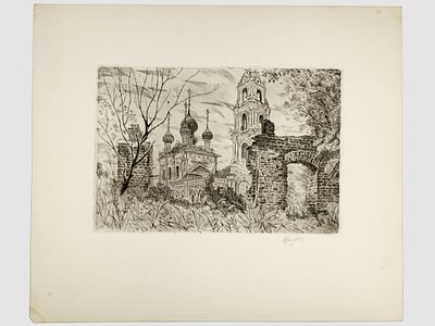 Орлов С.Е. Гравюра на стали &laquo;Развалины под Ярославлем&raquo;, 1991 г. 
На лицевой стороне работы в 