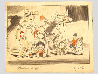 [&laquo;Союзмультфильм&raquo;!] Позин Г.А. Рисунок &laquo;Игрушки. Сцена №24&raquo;, 1947-1948 гг. Рисунок для 