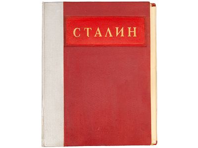 И.В. Сталин (фотоснимки). М., Госкиноиздат, 1939. – 20 фото (комплект). В оригинальной 