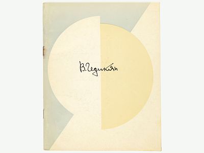 [Автограф] Владимир Михайлович Гедикян: выставка произведений графики, живописи: каталог / Союз 