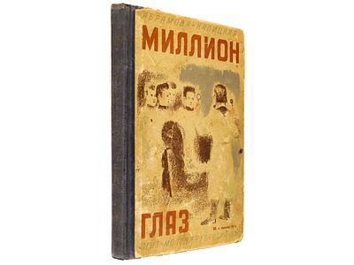 [Прижизненное] Абрамова-Калицкая В. Миллион глаз. / Рисунки и обложка В. Кобелева. М.-Л. 