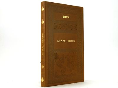 [Очень большой формат] Атлас мира/ редкол.: А.А. Дражнюк, канд. техн. наук (пред.), А. М. 